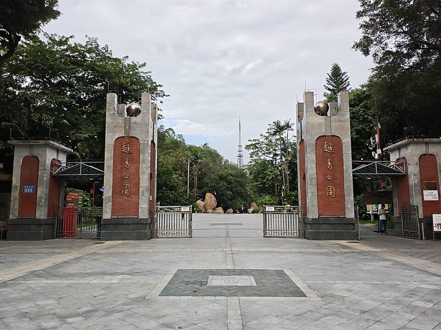 越秀公园